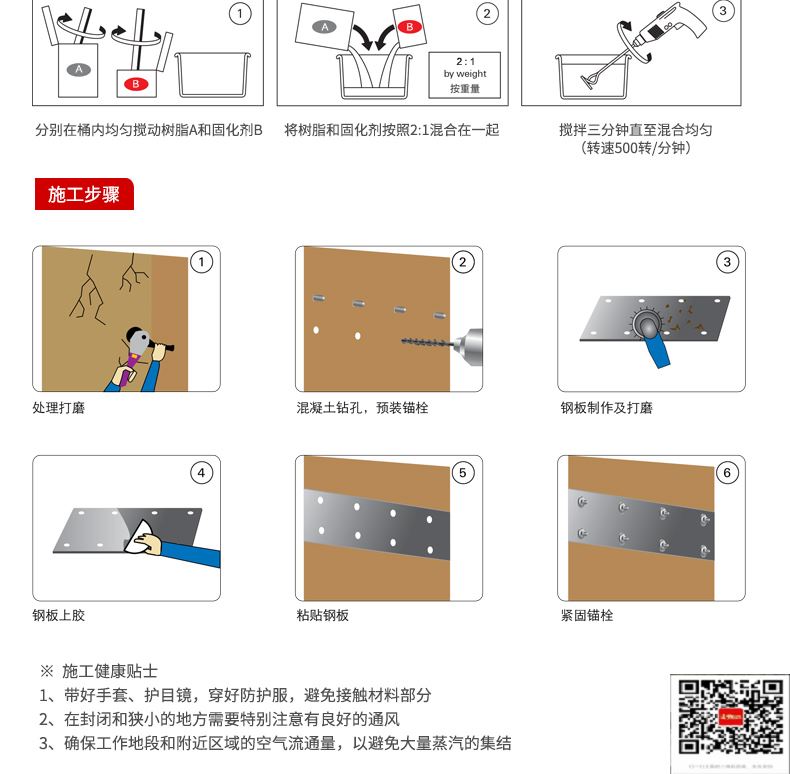 包钢紫金粘钢加固施工过程